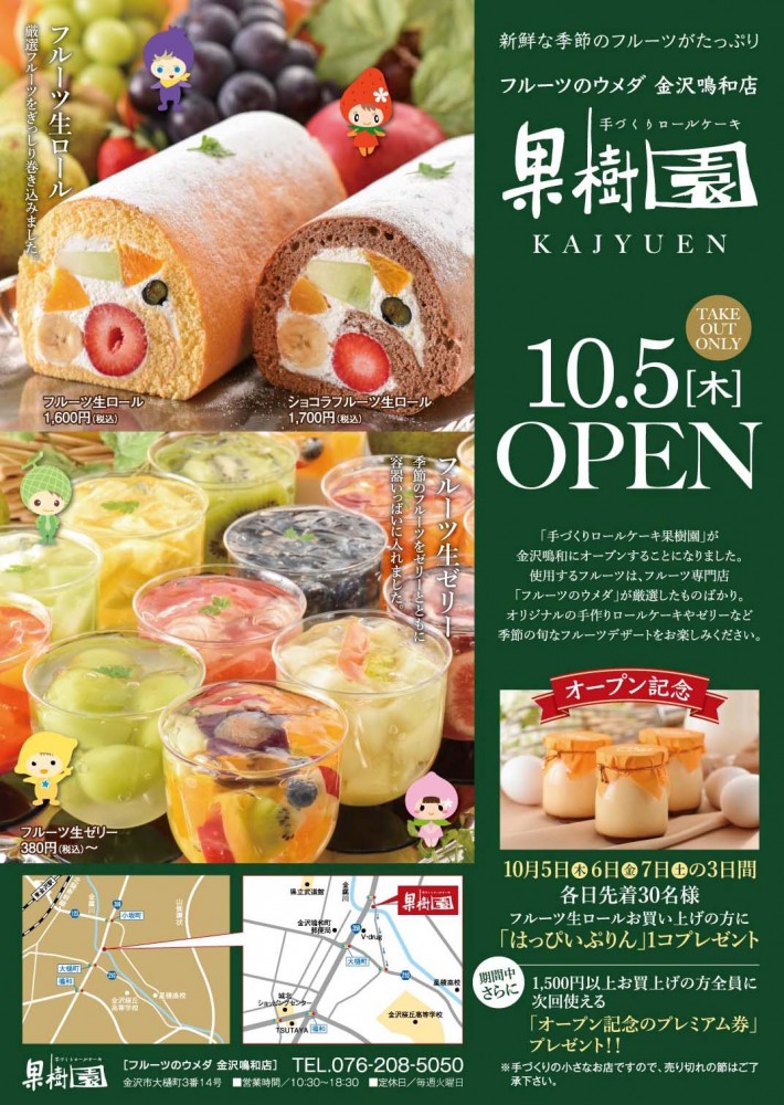 イベント情報 フルーツのウメダ 株式会社梅田果実店 イベント情報 フルーツのウメダ 株式会社梅田果実店