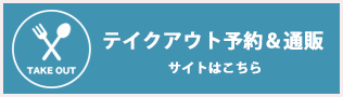 フルーツのウメダ　テイクアウト予約＆通販